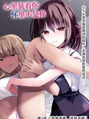 等高线恋人改编漫画画面占位图